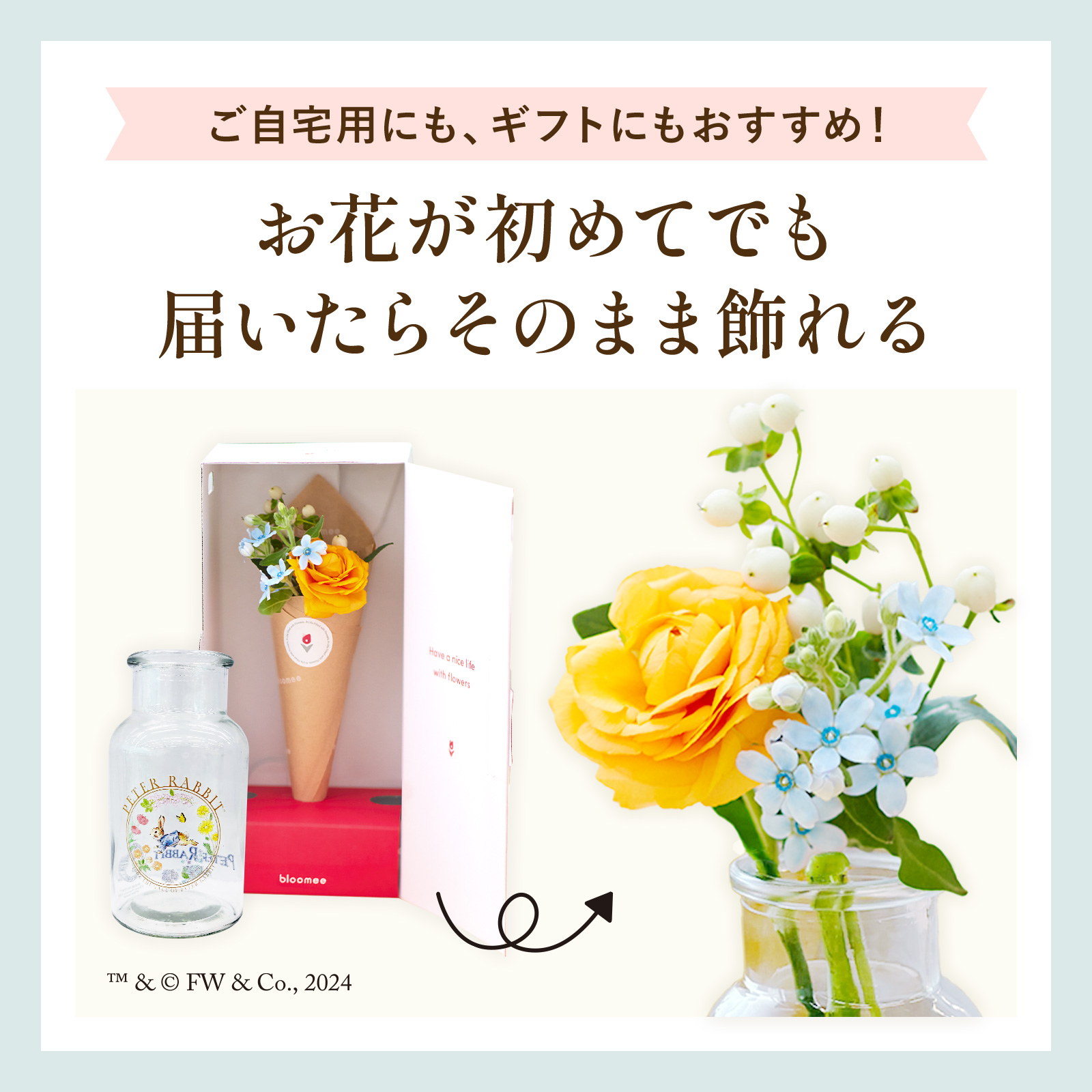 ご自宅用にも、ギフトにもおすすめ！お花が初めてでも届いたらそのまま飾れる