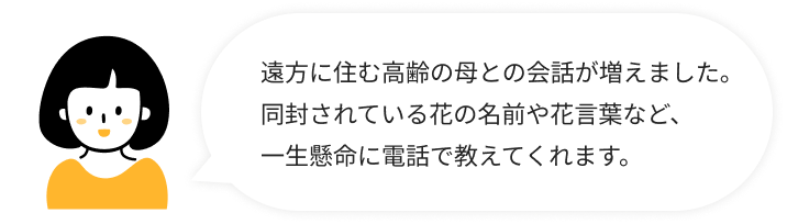 前はあまり花に興味がなかったですがブルーミーを初めてからは花が愛おしくなってきています。