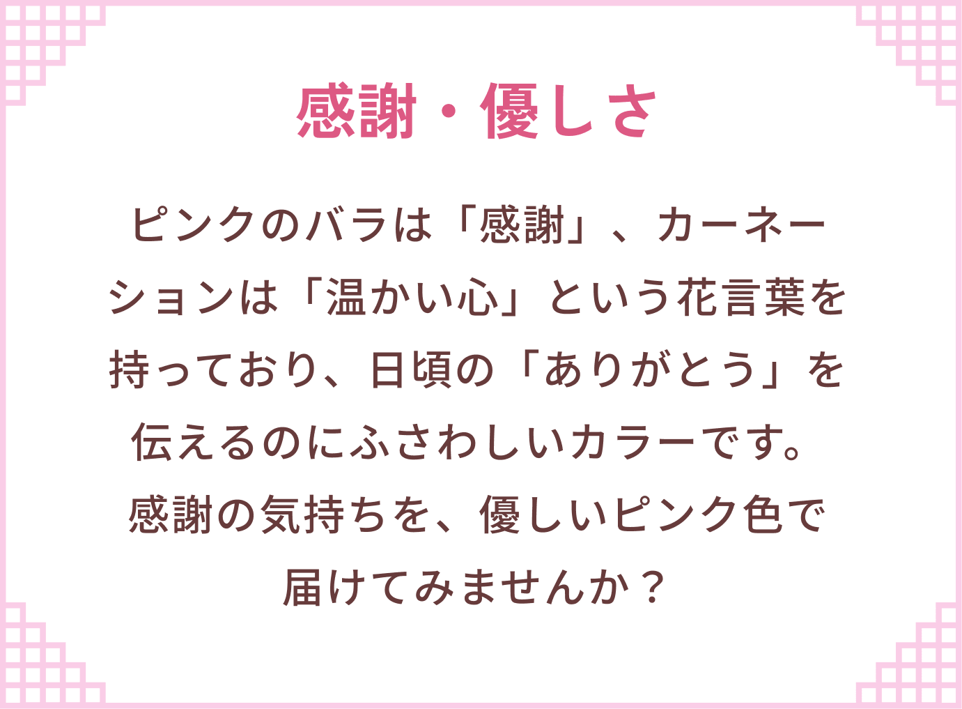 感謝・優しさ