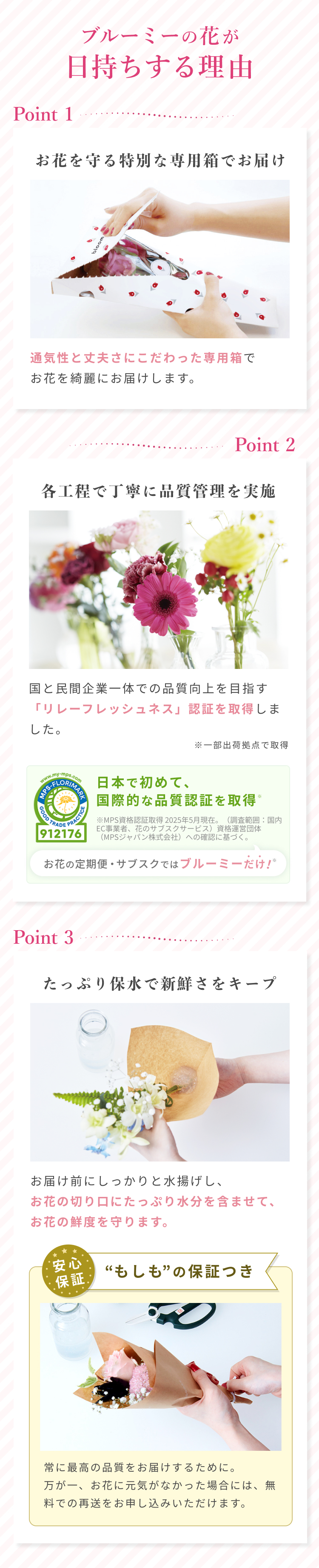 ブルーミー品質3つのこだわり