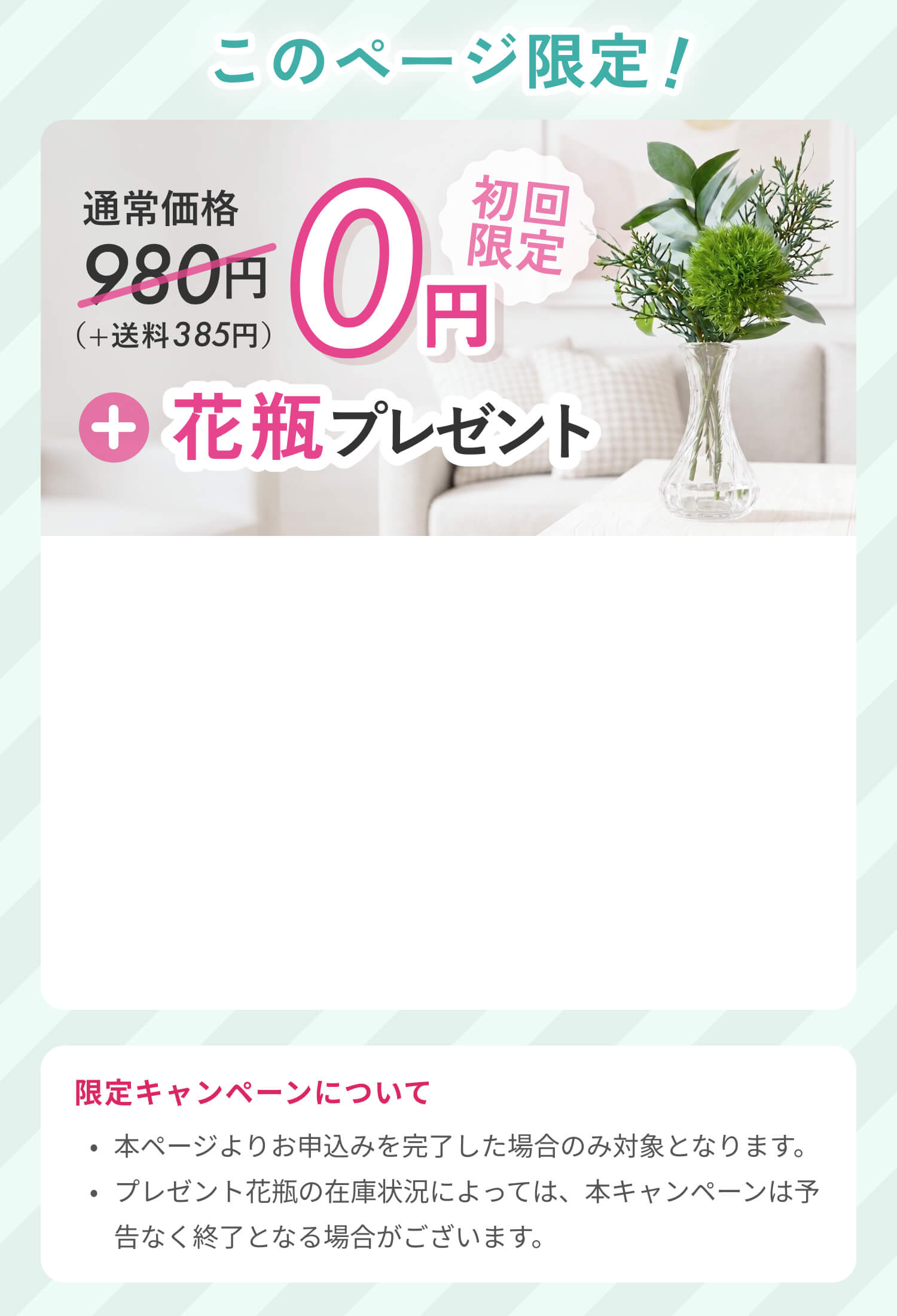このページ限定特典プレゼント