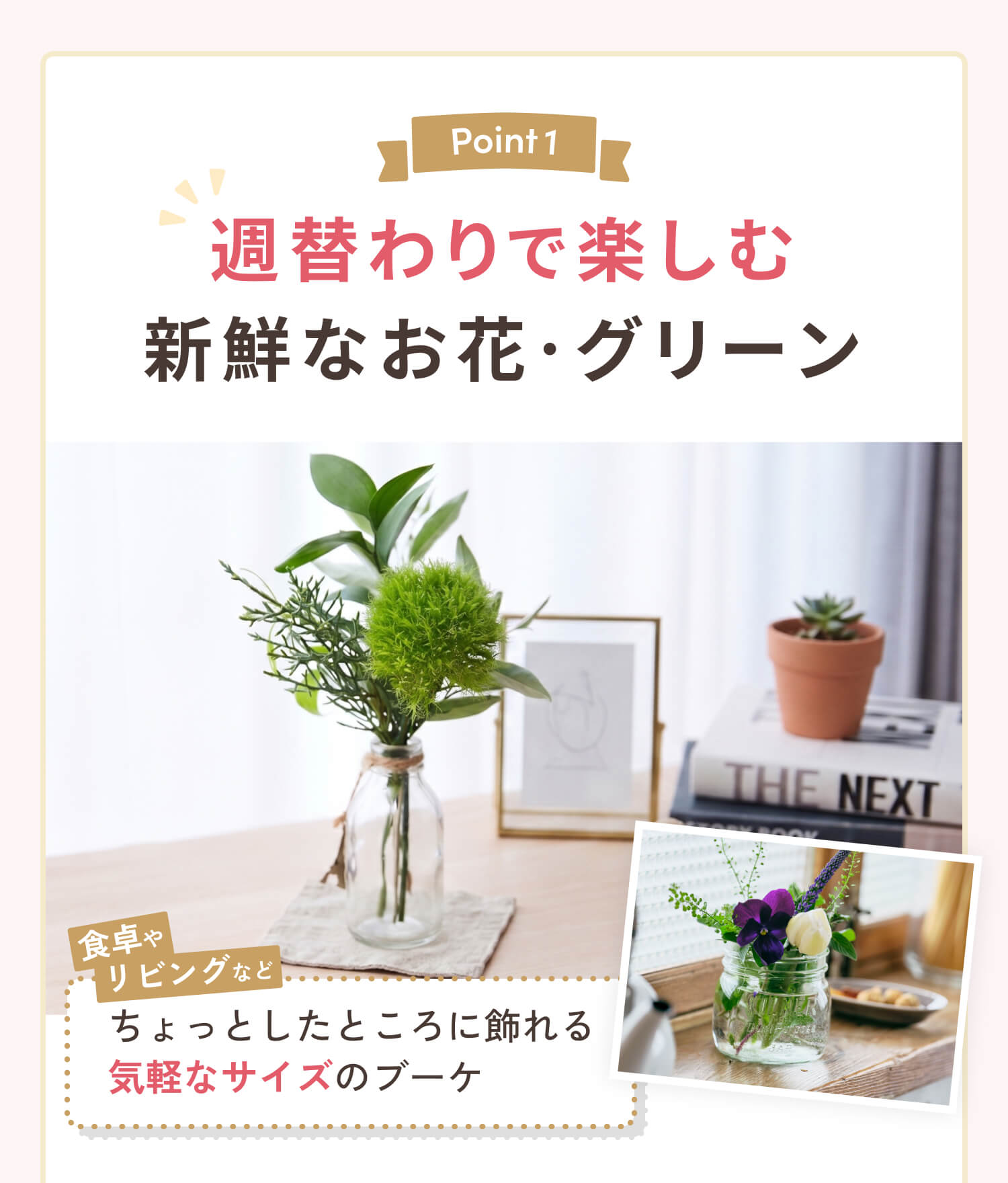 週替わりで楽しむ新鮮なお花・グリーン おうちのポストに届く