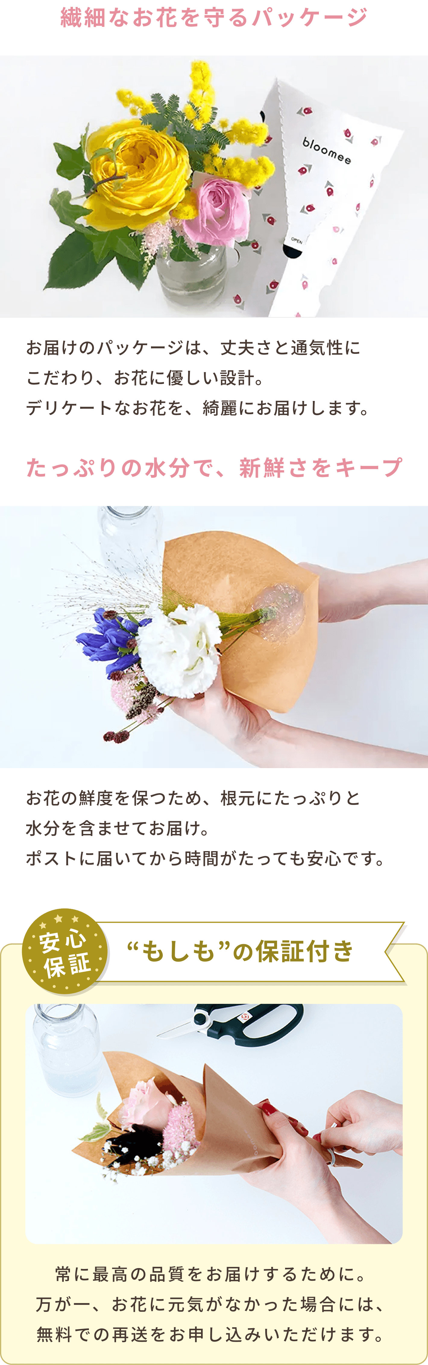繊細なお花を守るパッケージ