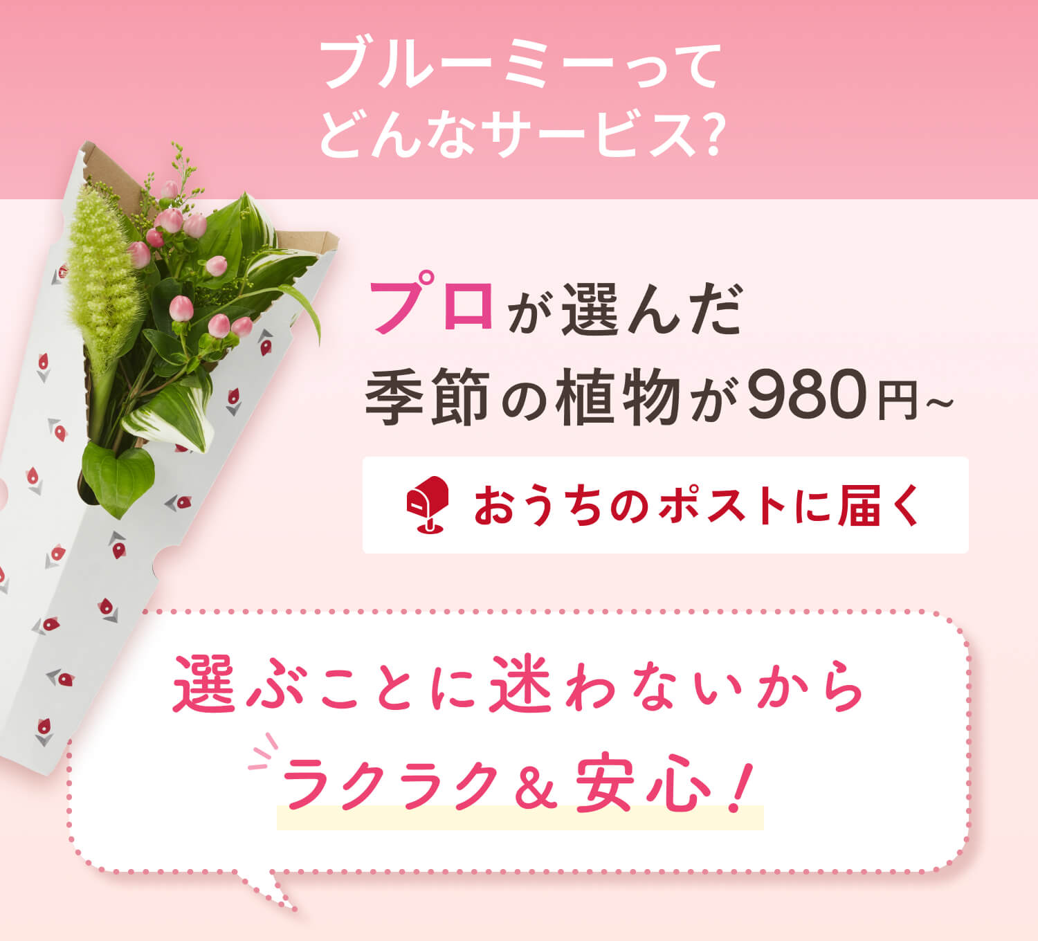ブルーミーってどんなサービス?