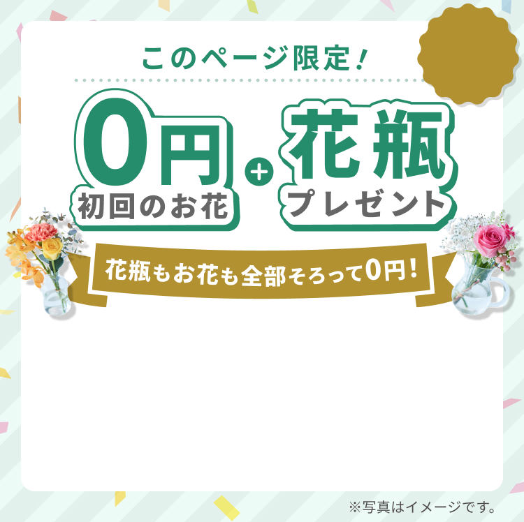 このページ限定特典プレゼント