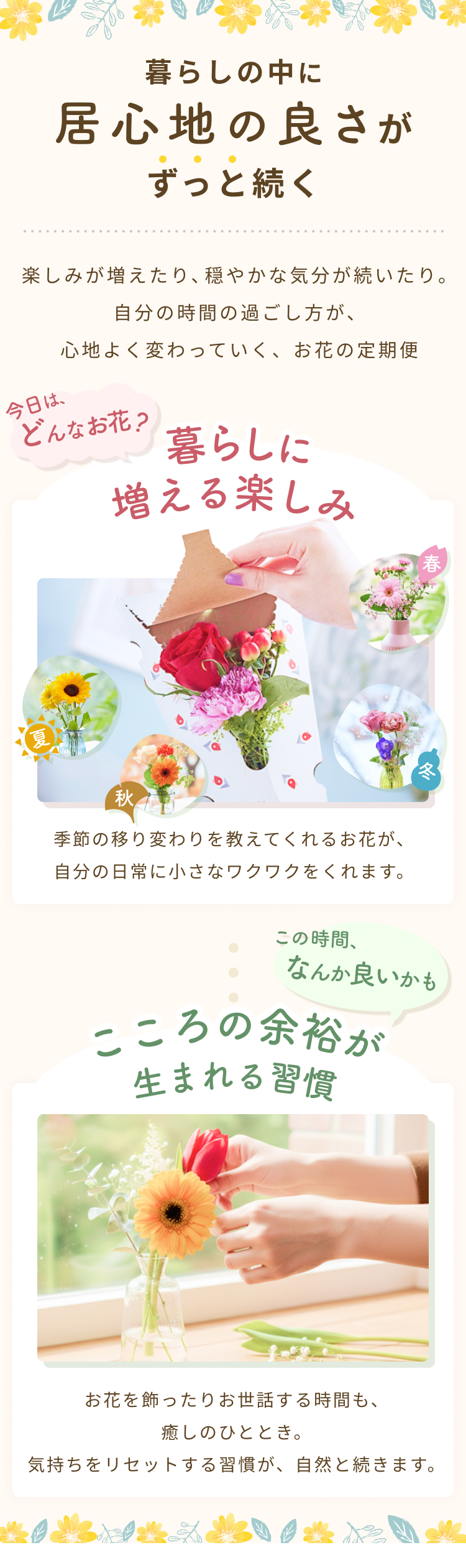 暮らしのなかに居心地の良さがずっと続く