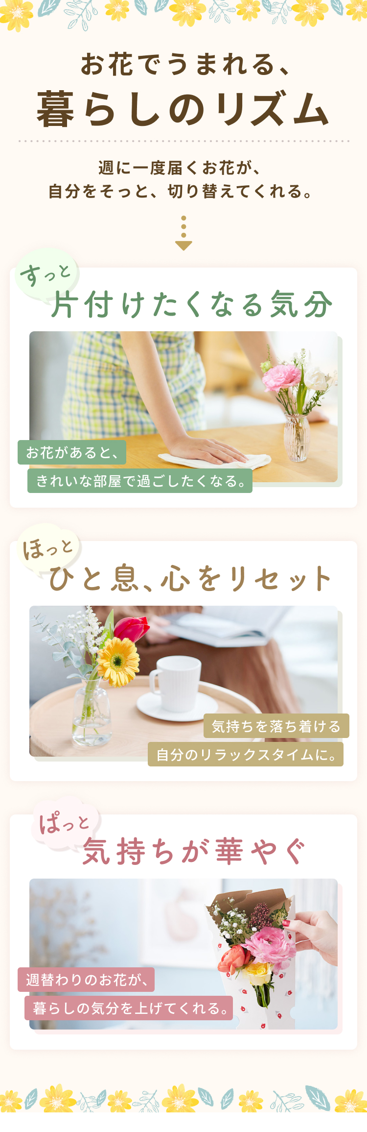 お花でうまれる、暮らしのリズム。週に一度届くお花が、自分をそっと、切り替えてくれる。