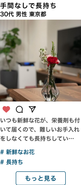 手間なしで長持ち 30代 男性 東京都