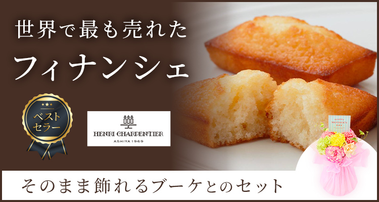 そのまま飾れるブーケのフィナンシェセット