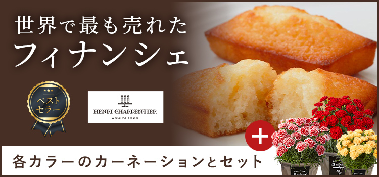 フィナンシェセット