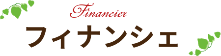 フィナンシェ