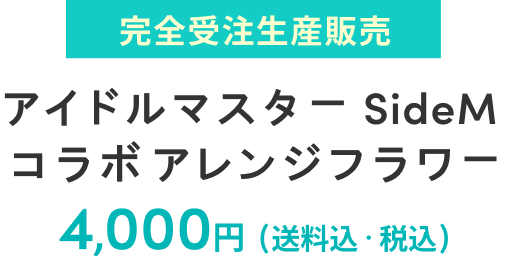 アレンジフラワー価格