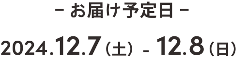 お届け予定日 THE 虎牙道